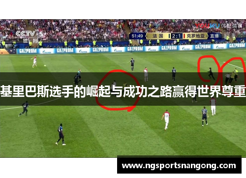 基里巴斯选手的崛起与成功之路赢得世界尊重