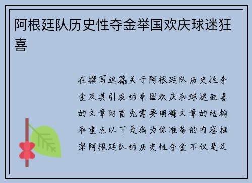 阿根廷队历史性夺金举国欢庆球迷狂喜