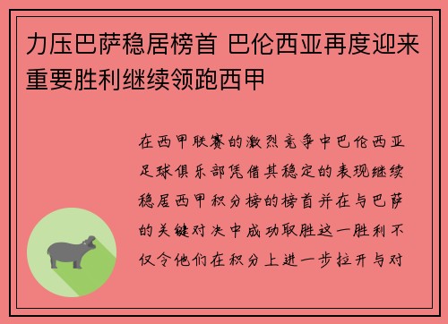 力压巴萨稳居榜首 巴伦西亚再度迎来重要胜利继续领跑西甲