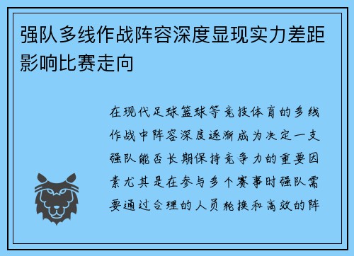 强队多线作战阵容深度显现实力差距影响比赛走向