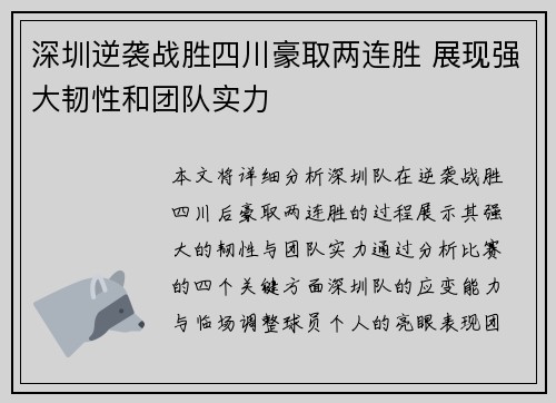 深圳逆袭战胜四川豪取两连胜 展现强大韧性和团队实力