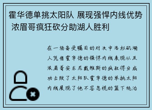 霍华德单挑太阳队 展现强悍内线优势 浓眉哥疯狂砍分助湖人胜利