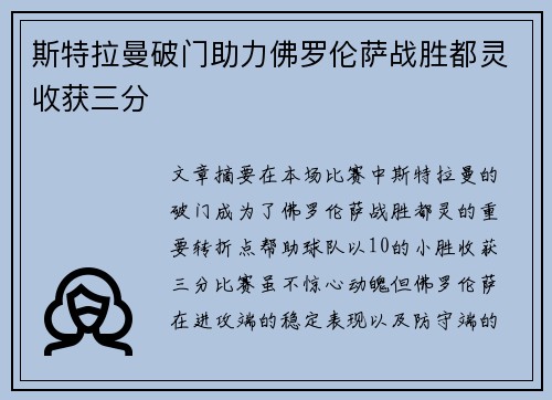 斯特拉曼破门助力佛罗伦萨战胜都灵收获三分