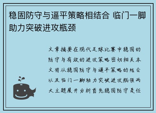 稳固防守与逼平策略相结合 临门一脚助力突破进攻瓶颈