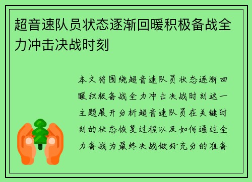 超音速队员状态逐渐回暖积极备战全力冲击决战时刻