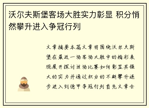 沃尔夫斯堡客场大胜实力彰显 积分悄然攀升进入争冠行列