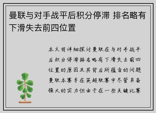 曼联与对手战平后积分停滞 排名略有下滑失去前四位置