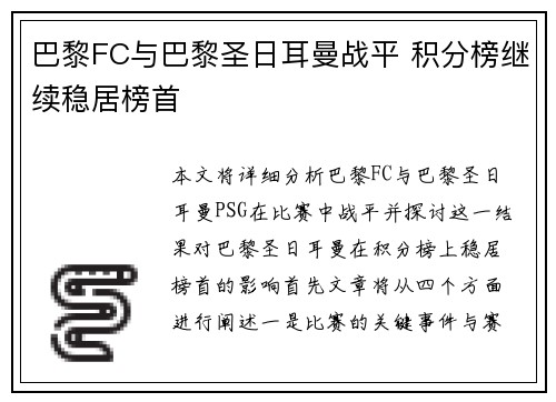 巴黎FC与巴黎圣日耳曼战平 积分榜继续稳居榜首