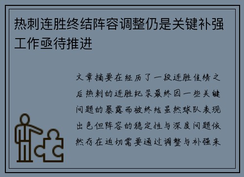 热刺连胜终结阵容调整仍是关键补强工作亟待推进