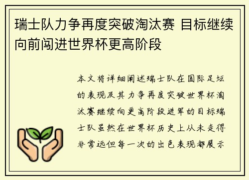 瑞士队力争再度突破淘汰赛 目标继续向前闯进世界杯更高阶段