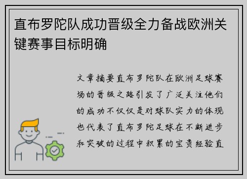 直布罗陀队成功晋级全力备战欧洲关键赛事目标明确