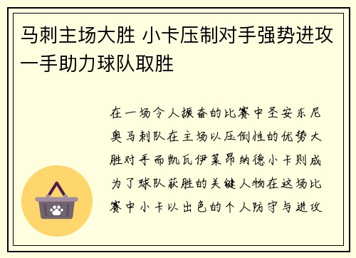 马刺主场大胜 小卡压制对手强势进攻一手助力球队取胜