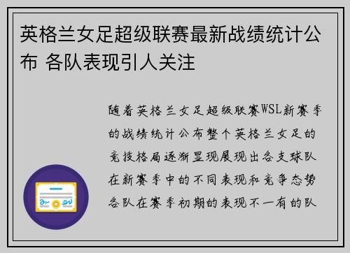 英格兰女足超级联赛最新战绩统计公布 各队表现引人关注