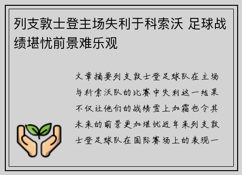 列支敦士登主场失利于科索沃 足球战绩堪忧前景难乐观