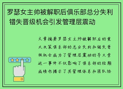 罗瑟女主帅被解职后俱乐部总分失利 错失晋级机会引发管理层震动