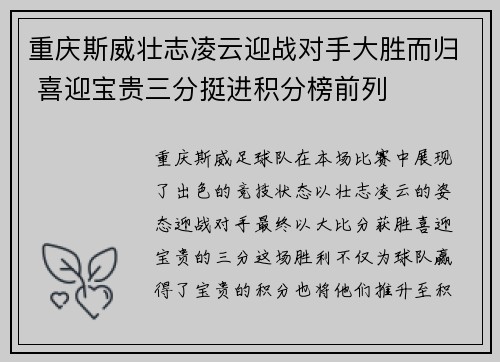 重庆斯威壮志凌云迎战对手大胜而归 喜迎宝贵三分挺进积分榜前列