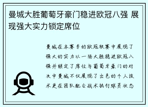 曼城大胜葡萄牙豪门稳进欧冠八强 展现强大实力锁定席位