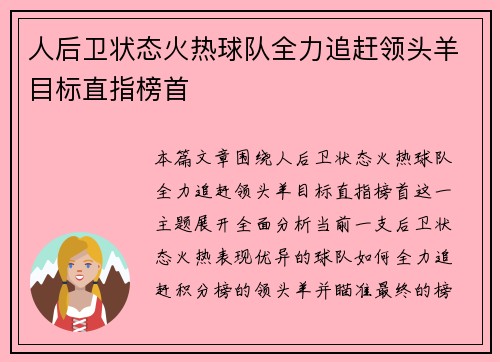 人后卫状态火热球队全力追赶领头羊目标直指榜首