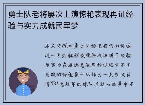 勇士队老将屡次上演惊艳表现再证经验与实力成就冠军梦