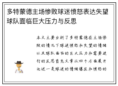 多特蒙德主场惨败球迷愤怒表达失望球队面临巨大压力与反思