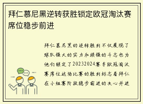 拜仁慕尼黑逆转获胜锁定欧冠淘汰赛席位稳步前进