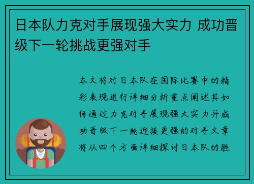 日本队力克对手展现强大实力 成功晋级下一轮挑战更强对手