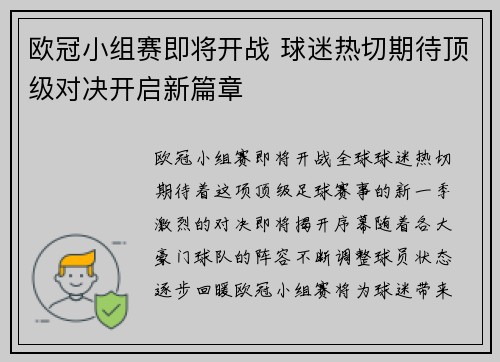 欧冠小组赛即将开战 球迷热切期待顶级对决开启新篇章