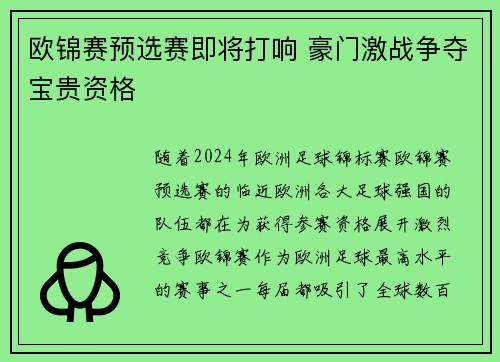 欧锦赛预选赛即将打响 豪门激战争夺宝贵资格
