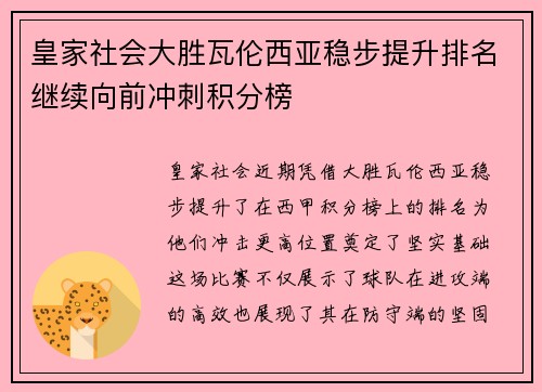 皇家社会大胜瓦伦西亚稳步提升排名继续向前冲刺积分榜