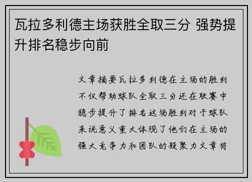 瓦拉多利德主场获胜全取三分 强势提升排名稳步向前