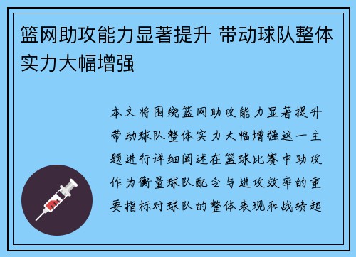 篮网助攻能力显著提升 带动球队整体实力大幅增强